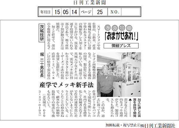 Our article was published in the Nikkan Kogyo Shimbun