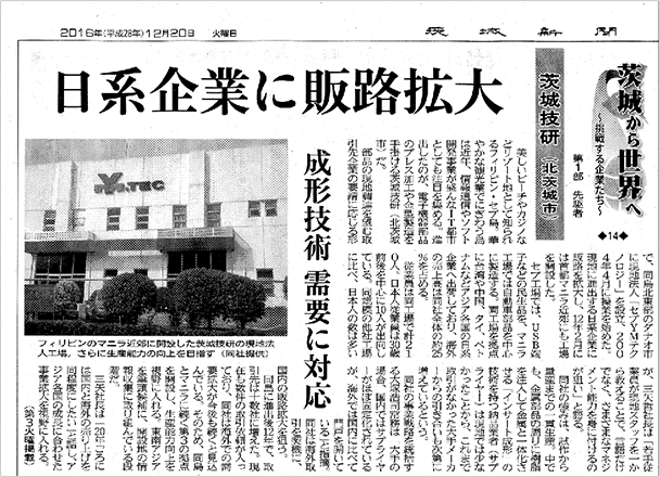 Our article was published in Ibarakishinbun of Tuesday December 20.
