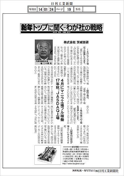 日刊工業新聞に弊社の記事が掲載されました