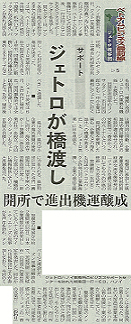 2014年10月23日茨城新聞1面