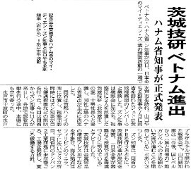 2014年10月23日茨城新聞9面