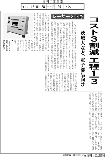 日刊工業新聞に弊社の記事が掲載されました