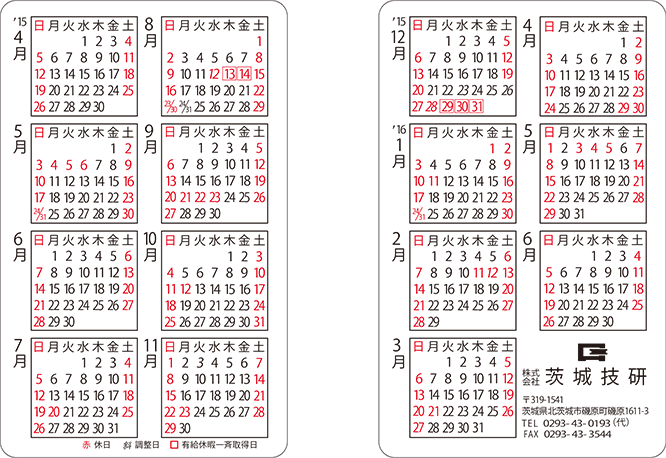 2015年4月1日 弊社の2015年度カレンダーを公開しました 2015年 お知らせ 海外生産 電子部品 プレス金型部品 コネクタ端子部品 インサート成形 株式会社茨城技研