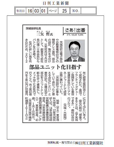 日刊工業新聞に弊社の記事が掲載されました