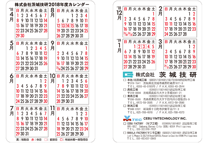 株式会社 茨城技研　2018年度カレンダー