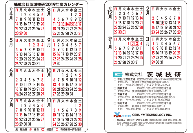 株式会社 茨城技研　2019年度カレンダー