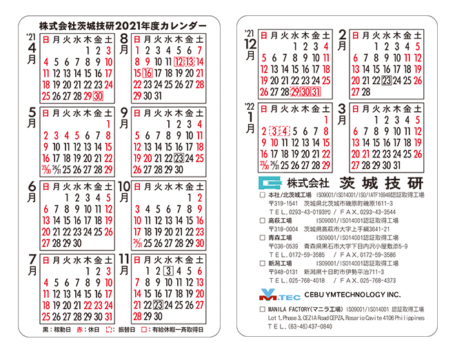 株式会社 茨城技研　2021年度カレンダー