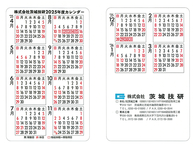 株式会社 茨城技研　2025年度カレンダー